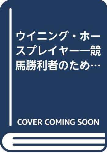 Imagen de archivo de Winning Horse Players - Trip Handicapping for Horse Race Winners [Japanese Edition] a la venta por Librairie Chat