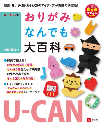 Beispielbild fr Yu   kyan no origami nandemo daihyakka : hekimen seisakucho    asobikata no aidia ga mansai no ketteiban zum Verkauf von WorldofBooks