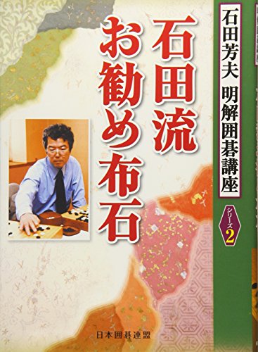 Stock image for Ishidaryu osusume fuseki. for sale by Revaluation Books
