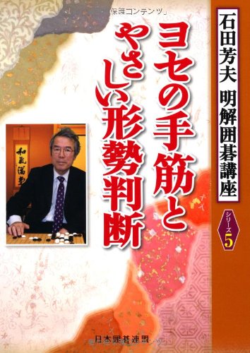 Stock image for Yose no tesuji to yasashi keisei handan. for sale by Revaluation Books
