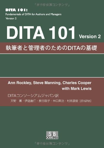 Beispielbild fr DITA 101 : Shippitsusha to kanrisha no tameno DITA no kiso zum Verkauf von Revaluation Books