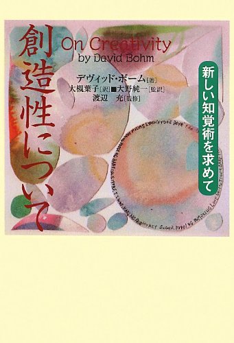 Imagen de archivo de Sozosei ni tsuite : Atarashi chikakujutsu o motomete. a la venta por Revaluation Books