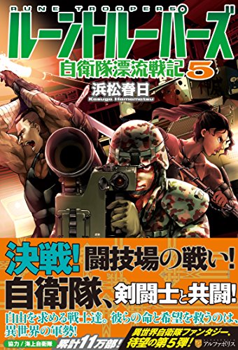 Run Torupazu Jieitai Hyoryu Senki 5 Abebooks Kasuga Hamamatsu Run Torupazu Jieitai Hyoryu Senki 5 Abebooks Kasuga Hamamatsu