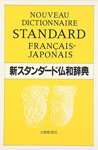 9784469051049: NOUVEAU DICTIONNAIRE STANDARD FRANCAIS-JAPONAIS