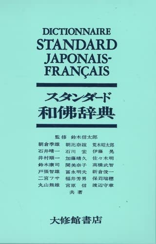 Stock image for Dictionnaire Standard Japonais Francais for sale by Revaluation Books