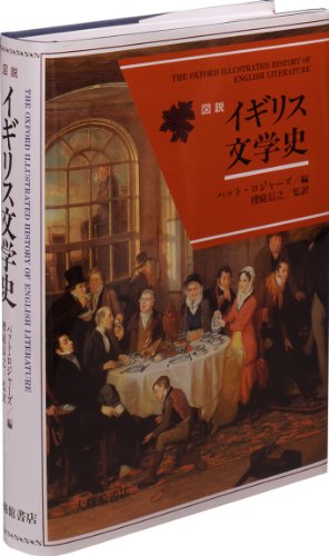 Stock image for A history of British literature [Japanese Edition] for sale by Librairie Chat