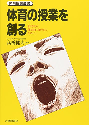 Stock image for Taiiku no jugyo? o tsukuru for sale by Revaluation Books