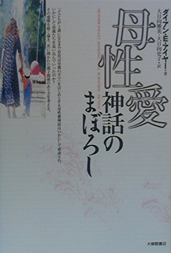 Stock image for Boseiai shinwa no maboroshi for sale by HPB-Red