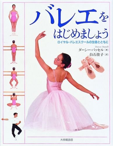 Stock image for Baree o hajimemasho : Roiyaru baree sukuru no seito to tomoni. for sale by Revaluation Books
