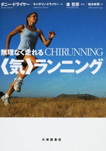Stock image for Murinaku hashireru ki ranningu for sale by Revaluation Books