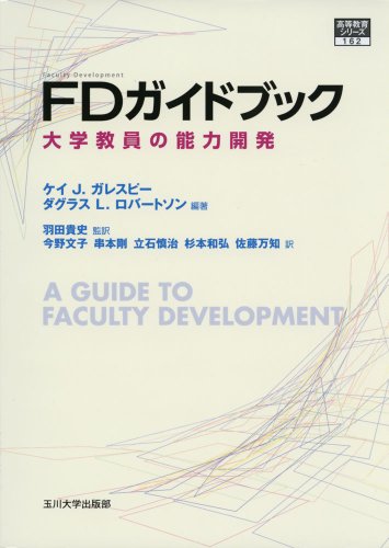 Imagen de archivo de Efudi gaidobukku : Daigaku kyoin no noryoku kaihatsu. a la venta por Revaluation Books