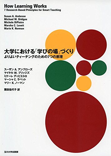 Stock image for Daigaku ni okeru manabi no bazukuri : Yori yoi tichingu no tame no nanatsu no genri. for sale by Revaluation Books