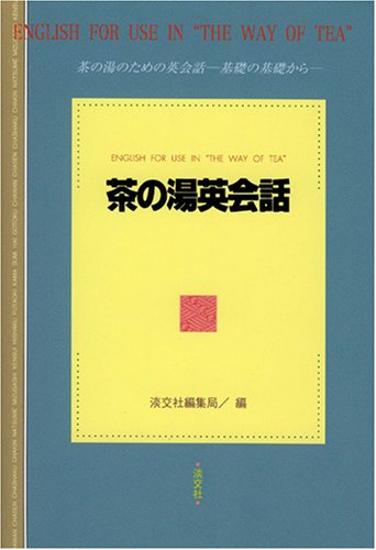 Imagen de archivo de English for Use in "the Way of Tea" (Japanese Edition) a la venta por Ergodebooks