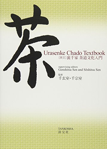 9784473036964: Urasenke Chado Textbook€‹–‡ ƒ家Œ“–‡Œ–...–€