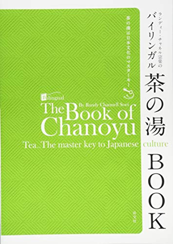 Imagen de archivo de The Book of Chanoyu Tea the Master Key to Japanese Culture a la venta por Revaluation Books