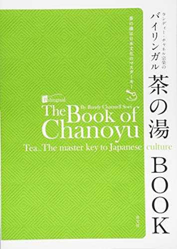 9784473041470: The Book of Chanoyu Tea the Master Key to Japanese Culture (English and Multilingual Edition)