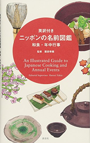 Imagen de archivo de An Illustrated Guide To Japanese Cooking And Annual Events a la venta por Revaluation Books