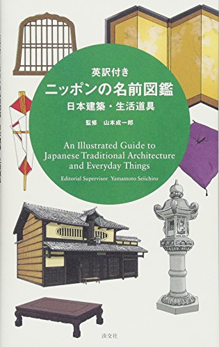 Imagen de archivo de An Illustrated Guide To Japanese Traditional Architecture And Everyday Things a la venta por Revaluation Books