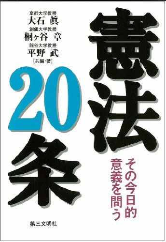 Beispielbild fr Kenpo 20-jo: Sono konnichiteki igi o tou zum Verkauf von Revaluation Books