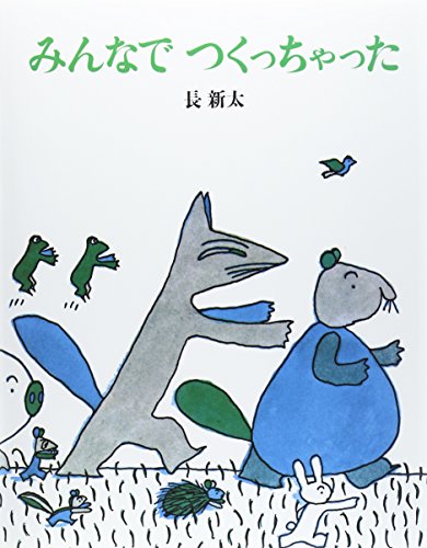 Imagen de archivo de Minna de tsukucchatta. a la venta por Revaluation Books