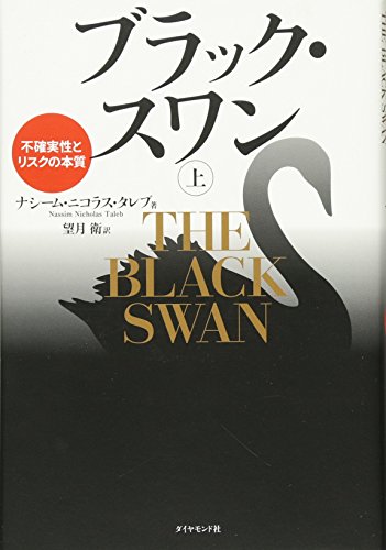 Stock image for The Black Swan, Volume 1: The Impact Of The Highly Improbable (Japanese Edition) for sale by HPB-Red