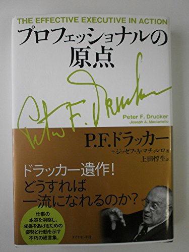 Stock image for Purofesshonaru No Genten for sale by Revaluation Books