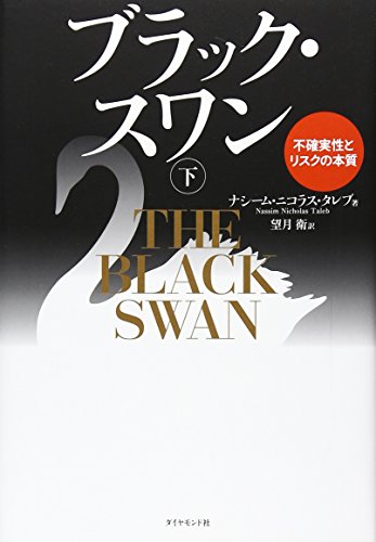 9784478008881: Black Swan (Japanese Edition)