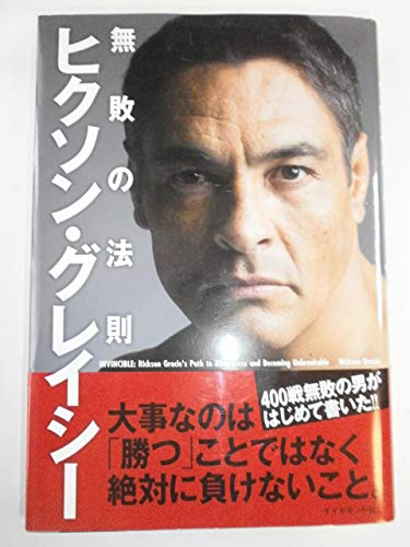 21st Century Warrior's Spirit Book & DVD by Rickson Gracie