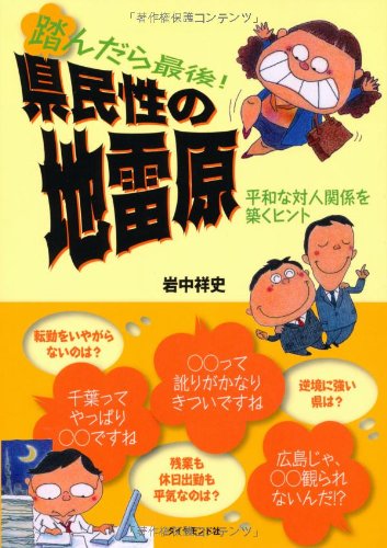 Stock image for Fundara saigo kenminsei no jiraigen : Heiwana taijin kankei o kizuku hinto for sale by Revaluation Books