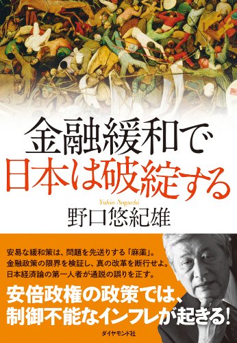 Stock image for Kin'yu kanwa de nihon wa hatan suru. for sale by Revaluation Books