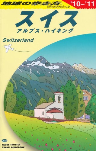 9784478058510: A18 地球の歩き方 スイス 2010~2011