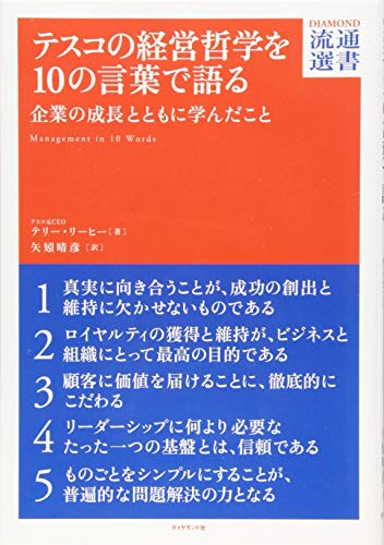 Stock image for Tesuko no keiei tetsugaku o ju no kotoba de kataru : Kigyo no seicho to tomo ni mananda koto. for sale by Revaluation Books