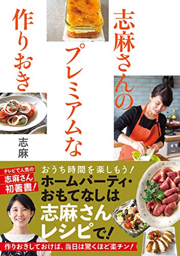 Stock image for Cooking Recipe Book Grand Prize Cooking Category Award-winning magazine Asa's premium recipe [Japanese Edition] for sale by Librairie Chat