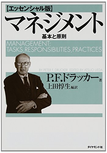 Beispielbild fr Principles and basic - management [Essential Edition] zum Verkauf von HPB-Red