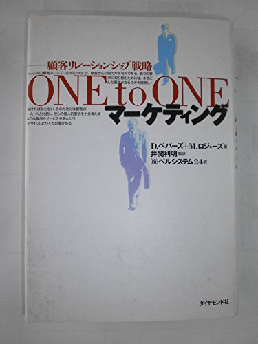 9784478501191: The One to One Future = Wan tu wan maketingu : kokyaku rireshonshippu senryaku [Japanese Edition]