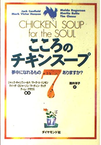 Imagen de archivo de Chicken Soup for the Soul At Work [Japanese Edition] a la venta por Mispah books