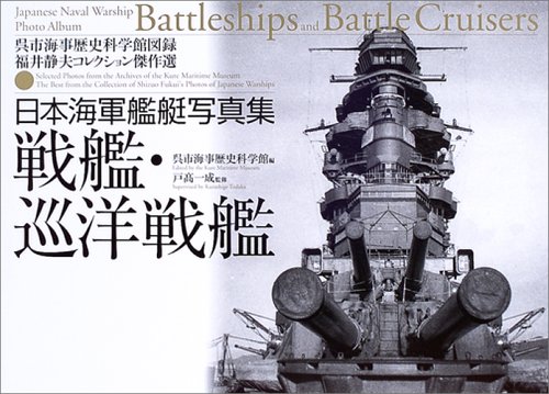 9784478950531: Imperial Japanese Navy Warship Masterpiece Shizuo Fukui Collection