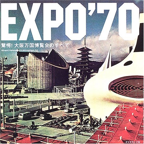 9784478950555: Expo 70: Kyōgaku Ōsaka Bankoku Hakurankai No Subete