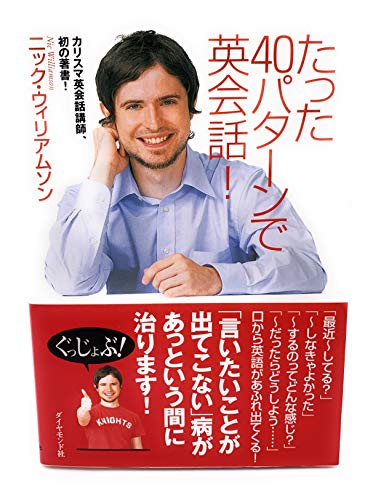 Stock image for In English in Only 40 Patterns! (Japanese Language) for sale by GF Books, Inc.