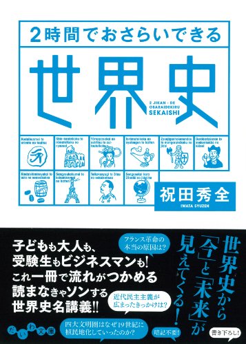 Stock image for 2jikan de osaraidekiru sekaishi. for sale by Revaluation Books