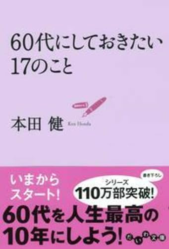 Stock image for Rokuju   dai ni shite okitai ju   nana no koto for sale by WorldofBooks