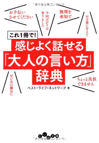 Stock image for Kore issatsu de kanji yoku hanaseru otona no ikata jiten. for sale by Revaluation Books