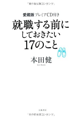 Stock image for Shushoku suru mae ni shite okitai junana no koto. for sale by Revaluation Books