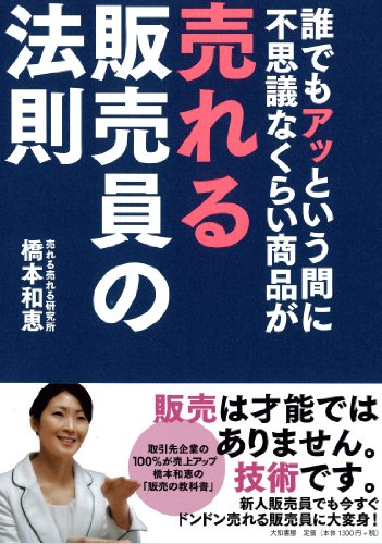 Stock image for Daredemo atsu to iu ma ni fushigi na kurai shohin ga ureru hanbain no hosoku. for sale by Revaluation Books