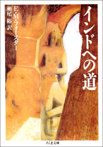 Beispielbild fr Road to India Chikuma Bunko [Japanese Edition] zum Verkauf von Librairie Chat
