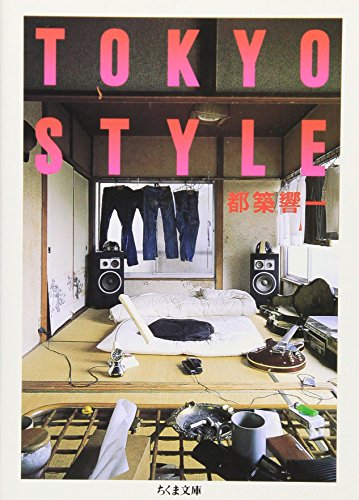 9784480038098: TOKYO STYLE (ちくま文庫)