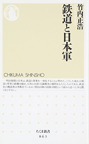 Stock image for The Railway and the Japanese Army (Chikuma Shinsho) [Japanese Edition] for sale by Librairie Chat
