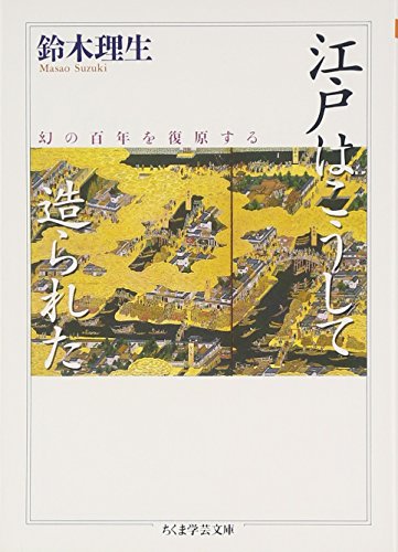 Imagen de archivo de Edo wa ko?shite tsukurareta. a la venta por GF Books, Inc.