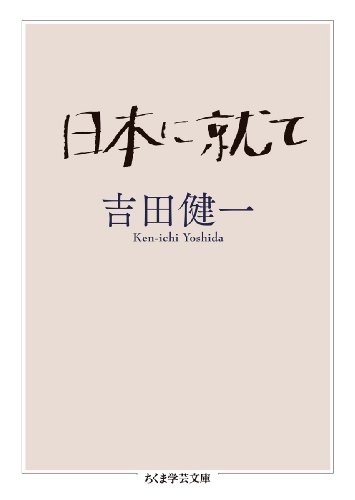 Stock image for Nihon ni tsuite for sale by Revaluation Books