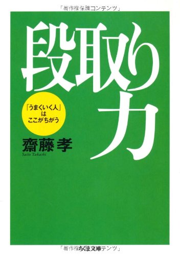 Stock image for Dandoriryoku : Umakuiku hito wa koko ga chigau for sale by Revaluation Books